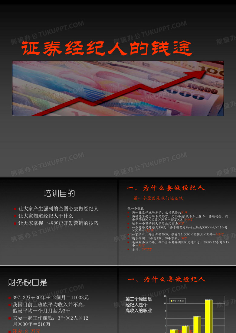 证 券经纪人的钱途