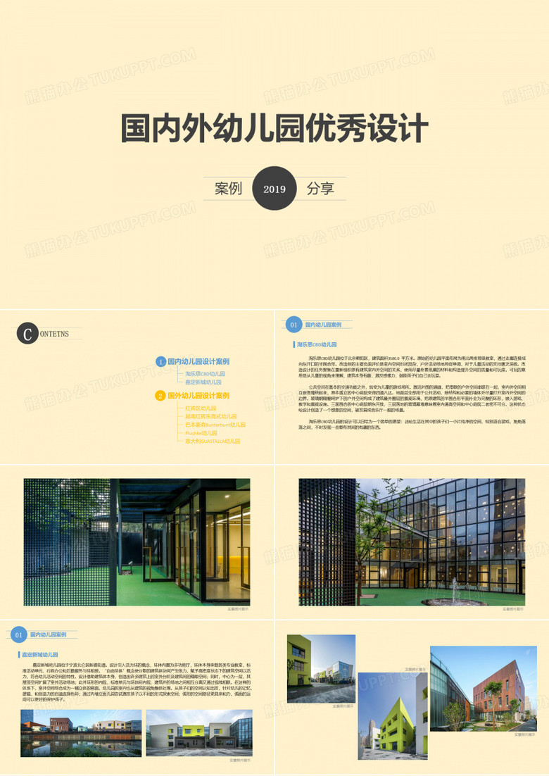 国内外优秀幼儿园设计案例分享