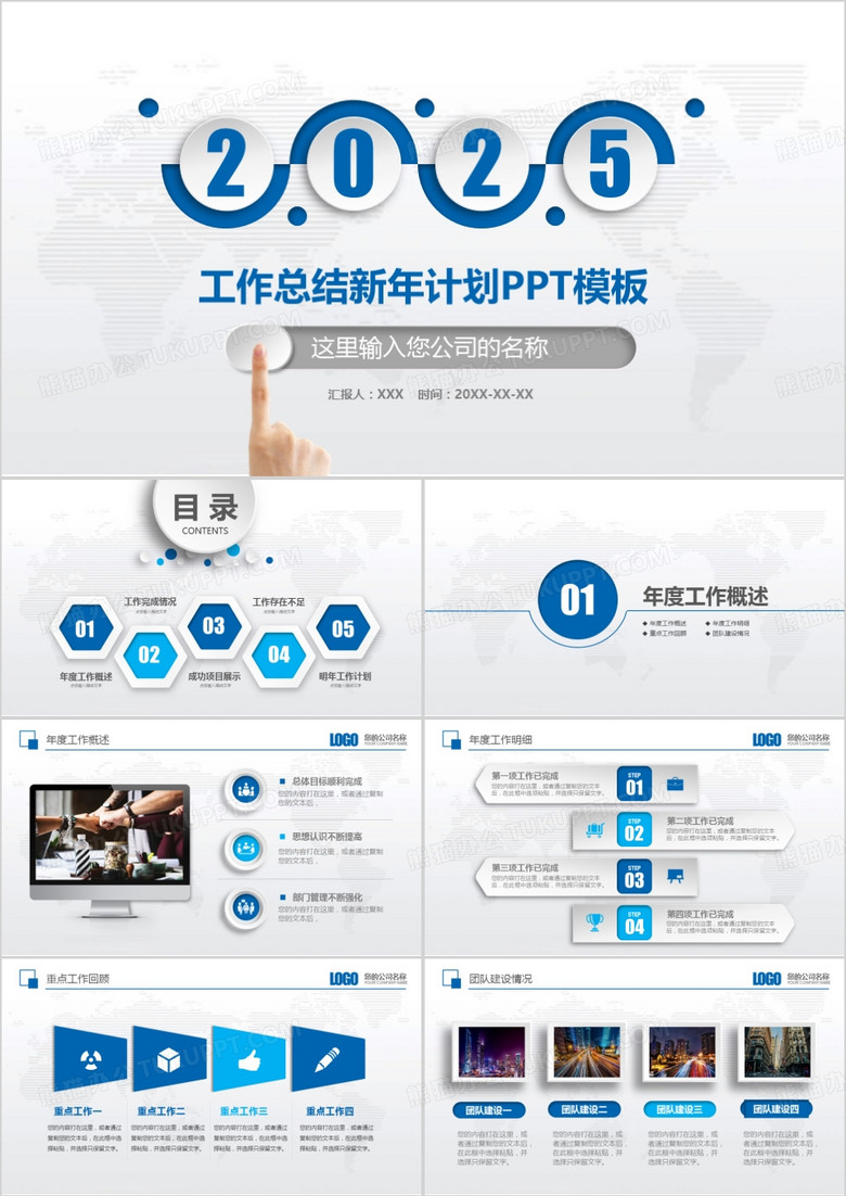 2025年度工作总结PPT模板