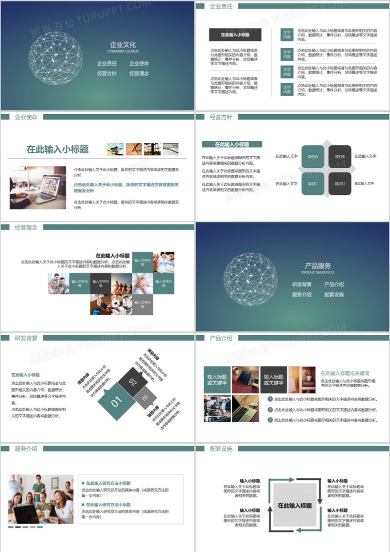 简约商务地球企业公司介绍动画PPT模板no.2