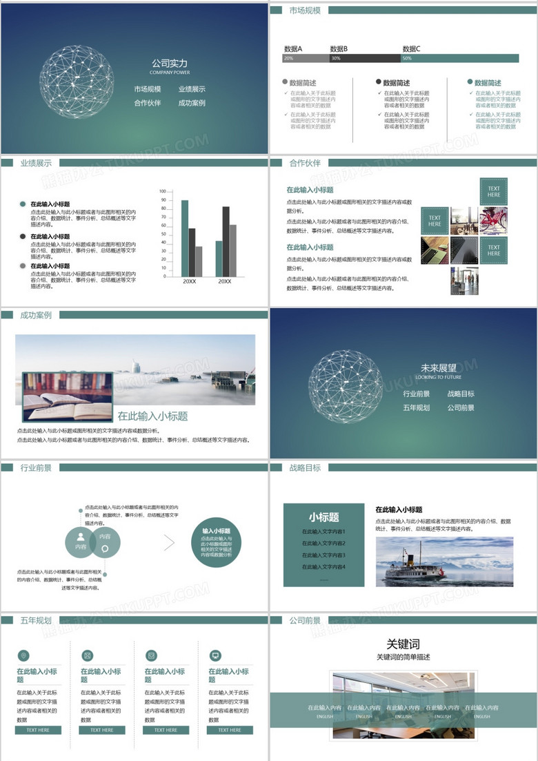 简约商务地球企业公司介绍动画PPT模板no.3