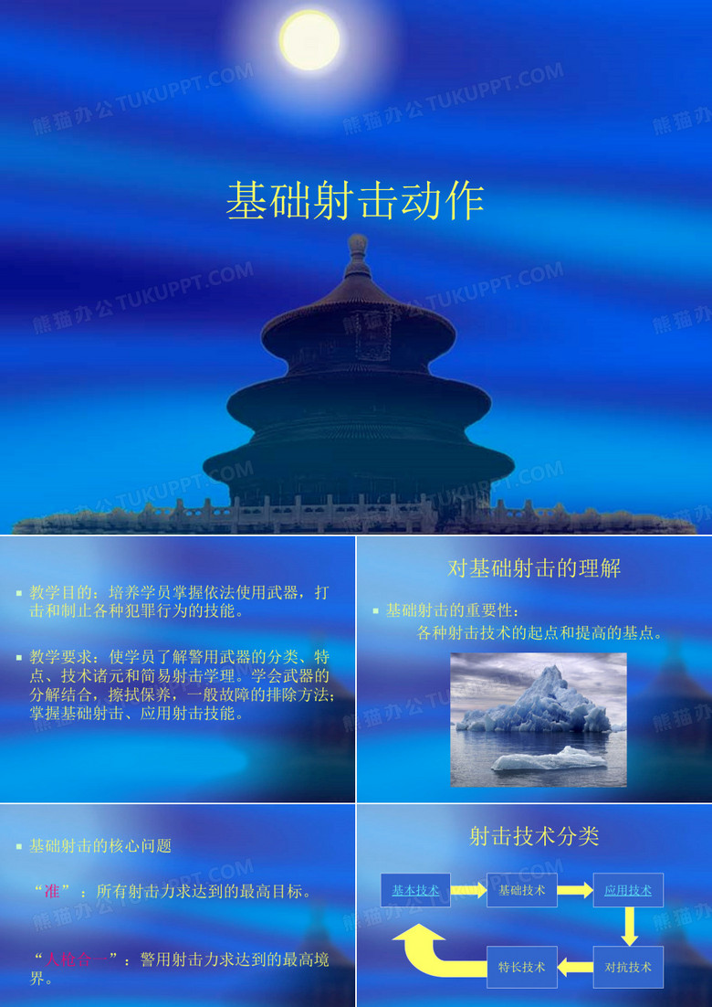 基础射击动作