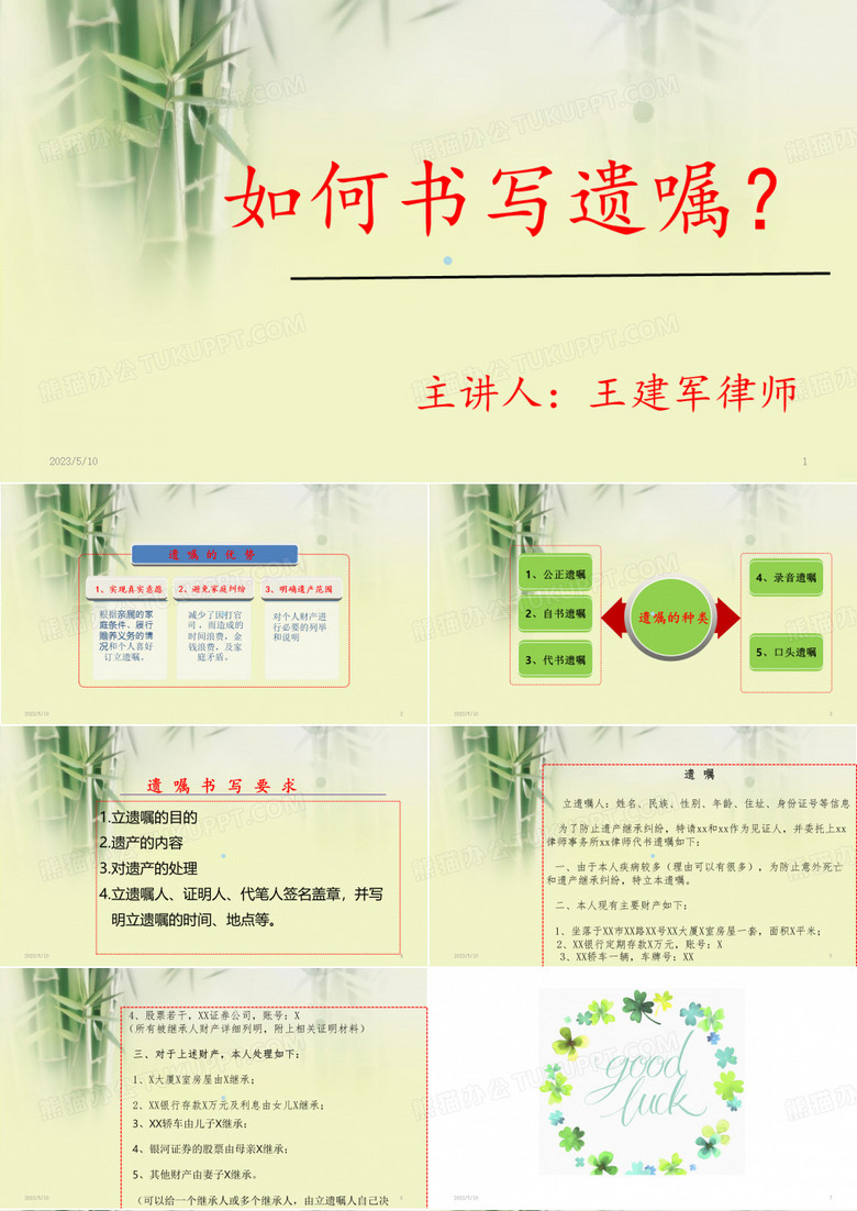 如何书写遗嘱？PPT课件