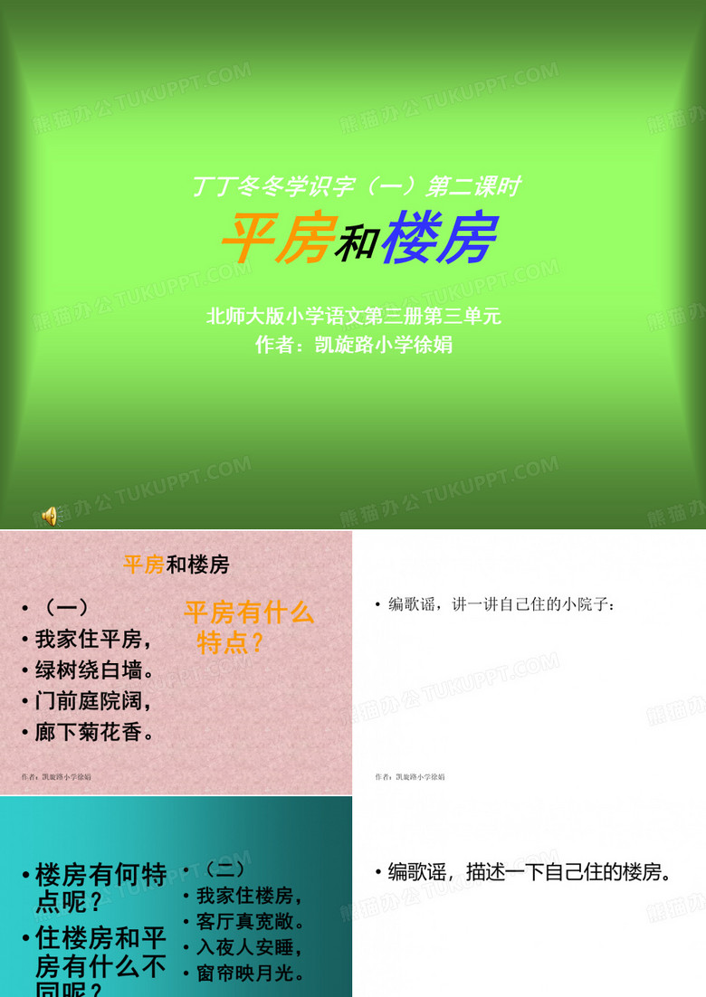 《平房和楼房》