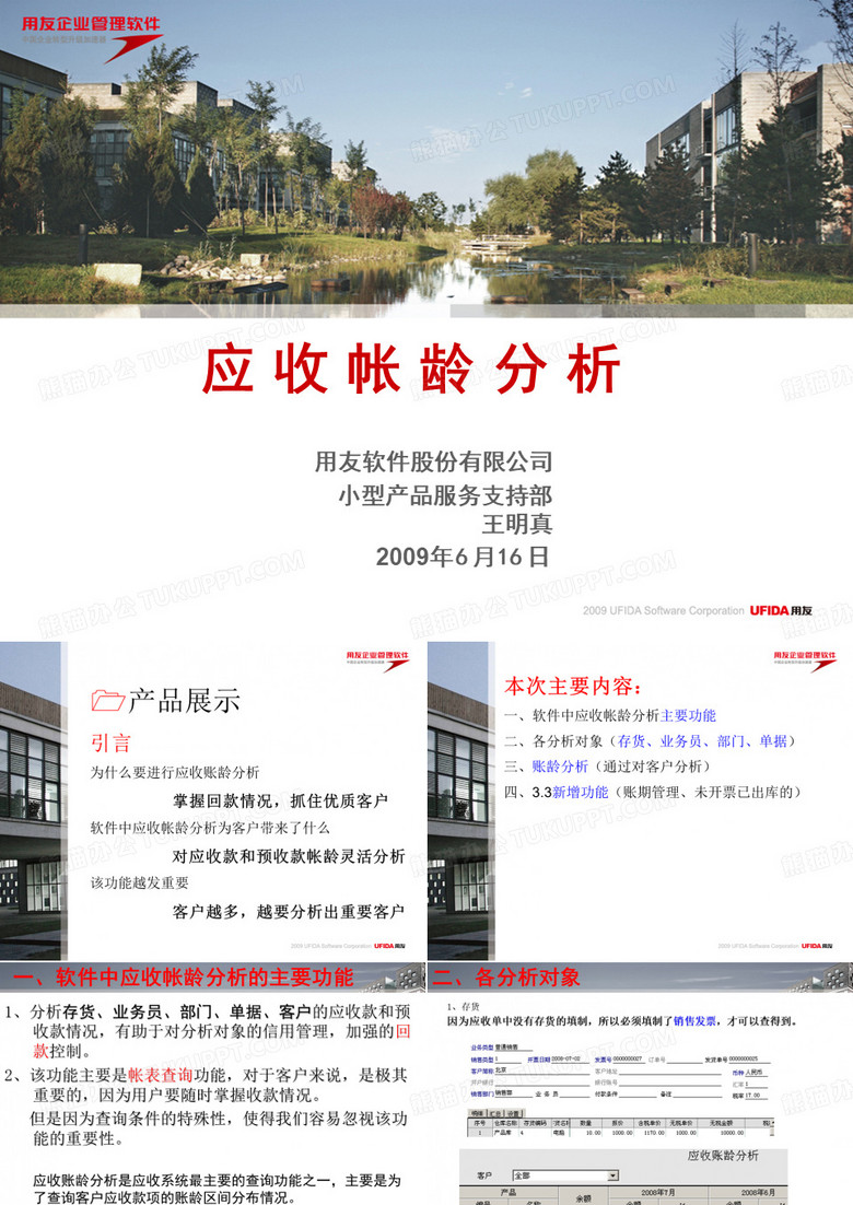应收应付—应收帐龄分析
