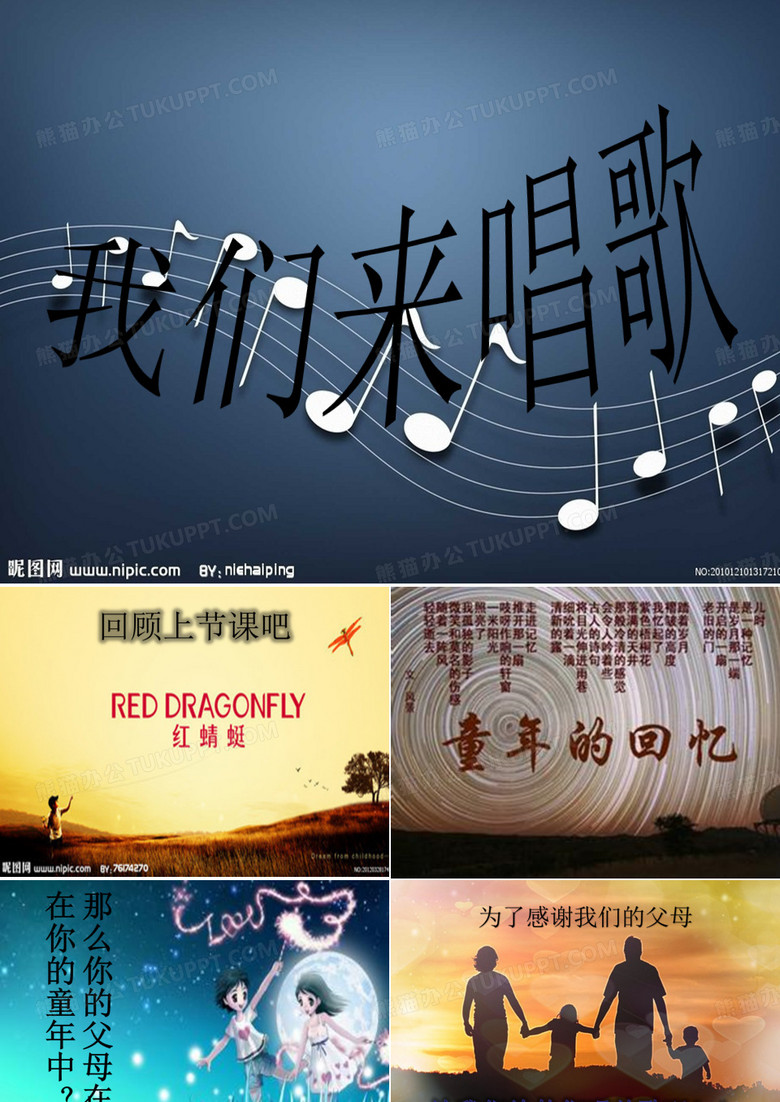 小学音乐课