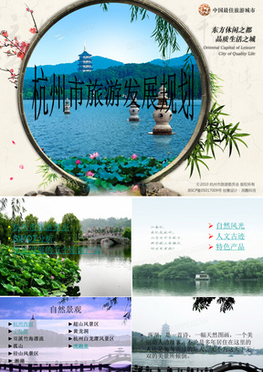 杭州旅游发展规划