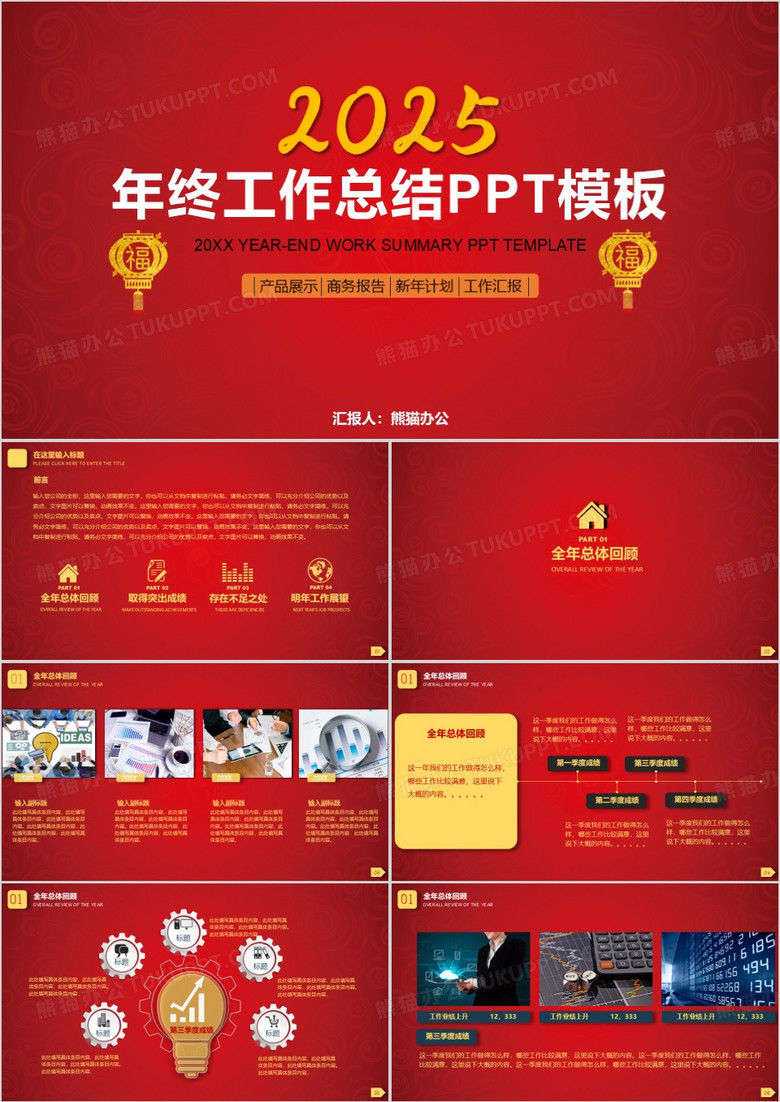 2025喜庆中国红年终工作总结PPT模板