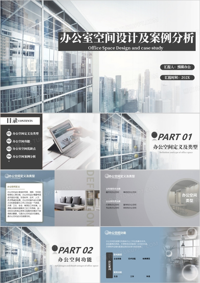 办公室空间设计及案例分析PPT模板