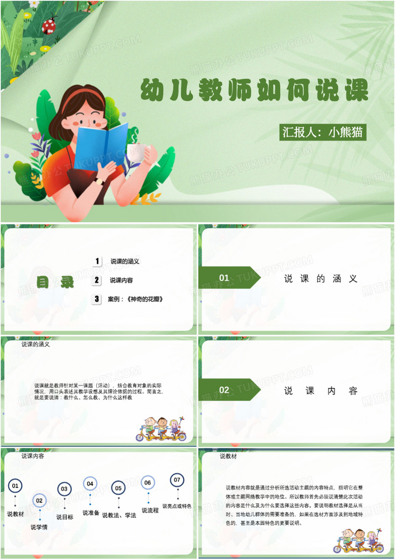 幼儿园教师说课培训幼儿园说课PPT模板