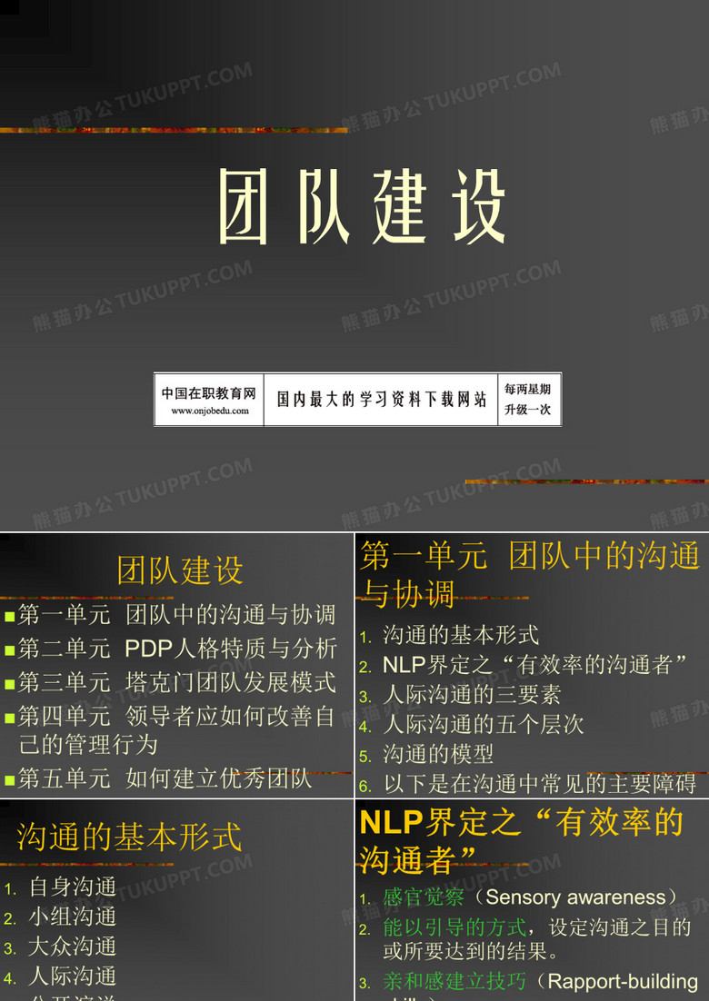 团建方案ppt模板