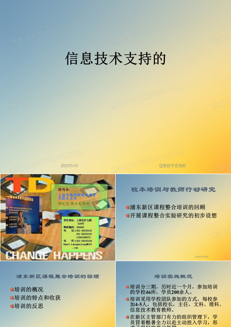 信息技术支持的