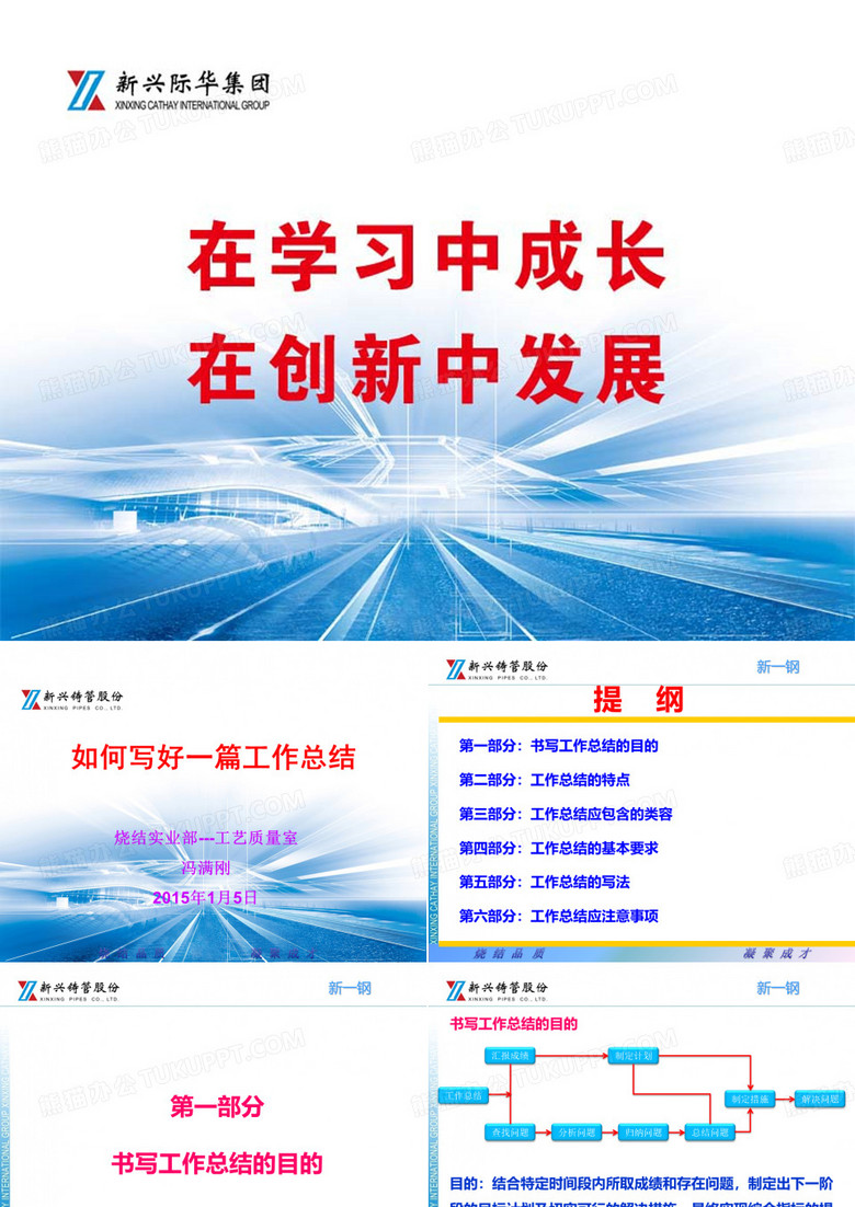 零基础写工作总结