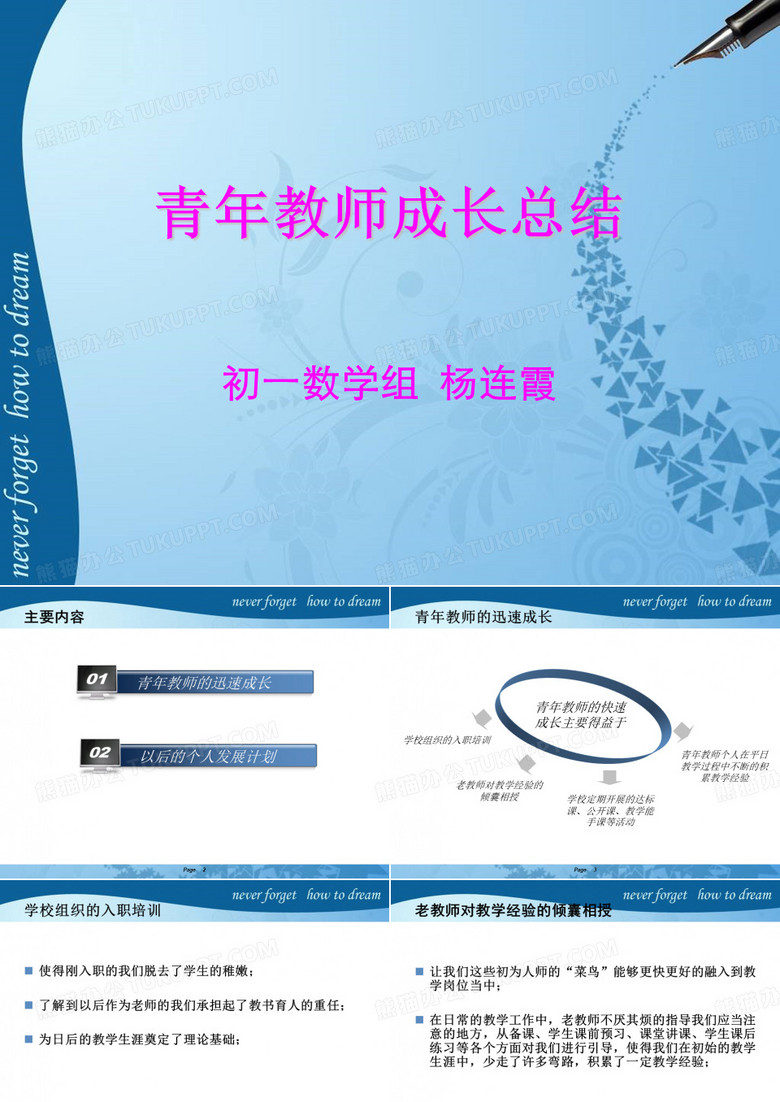 青年教师总结ppt