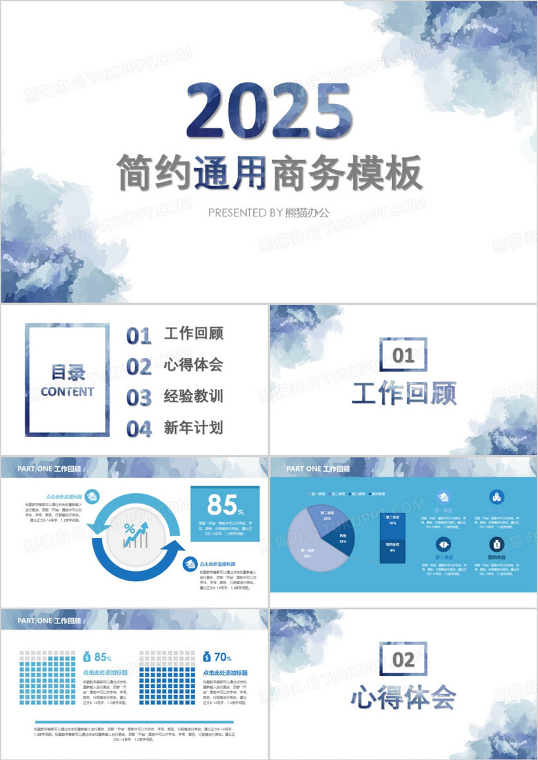 2025水彩简约通用商务工作计划PPT模板