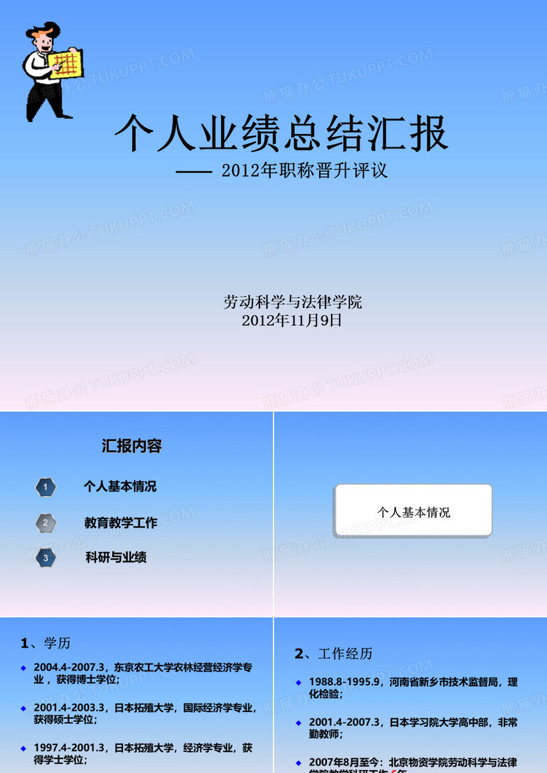 业绩汇报