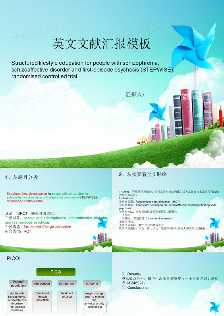 英文 文献汇报 模板