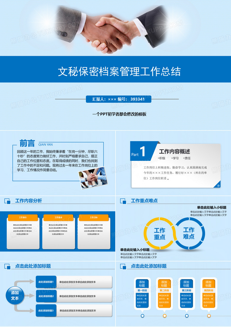 最新文秘保密档案管理工作总结述职PPT模板