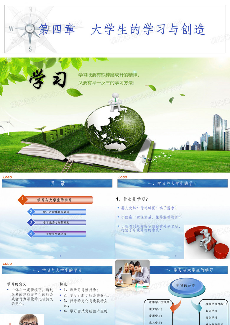 大学生的学习