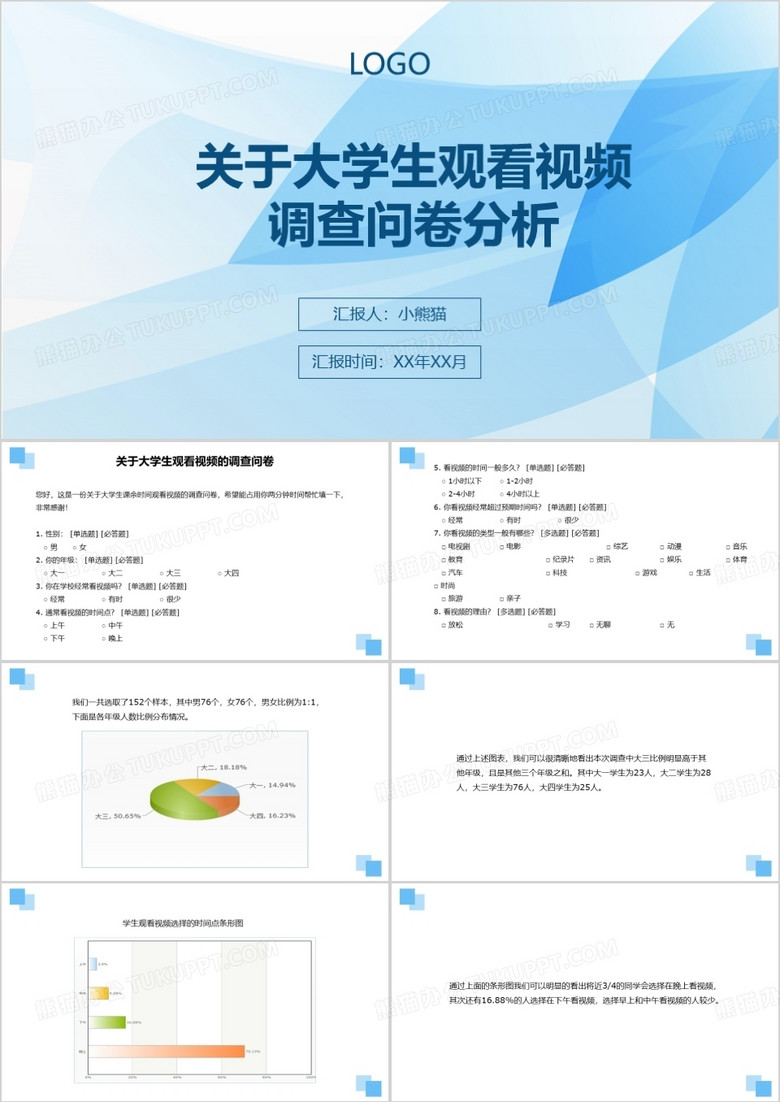 蓝色简约风调查问卷分析PPT模板