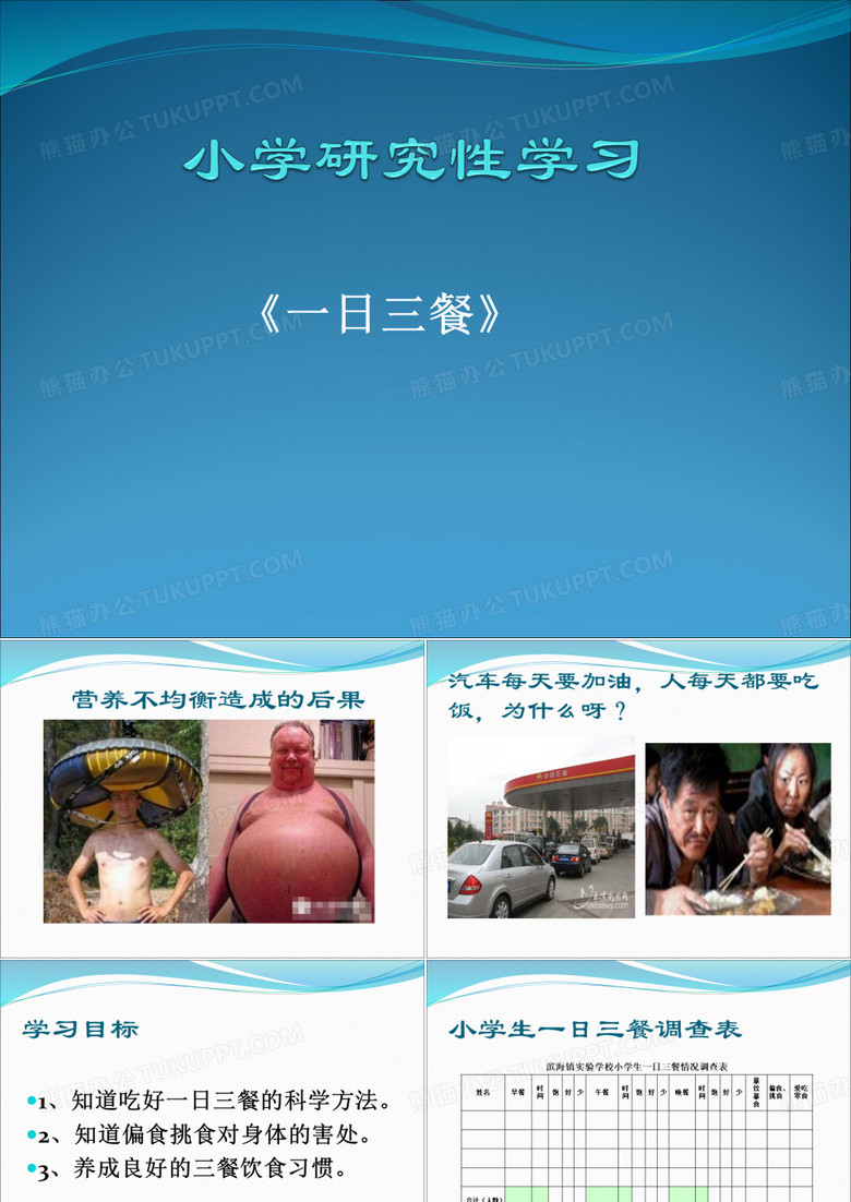 小学研究性学习