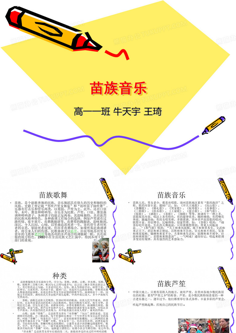 苗族音乐