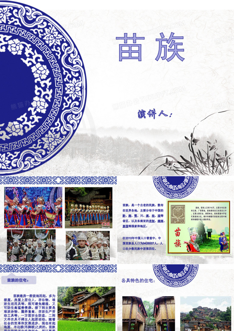 苗族ppt