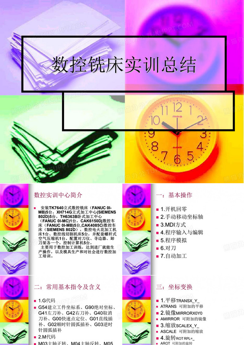 数控铣床实训总结