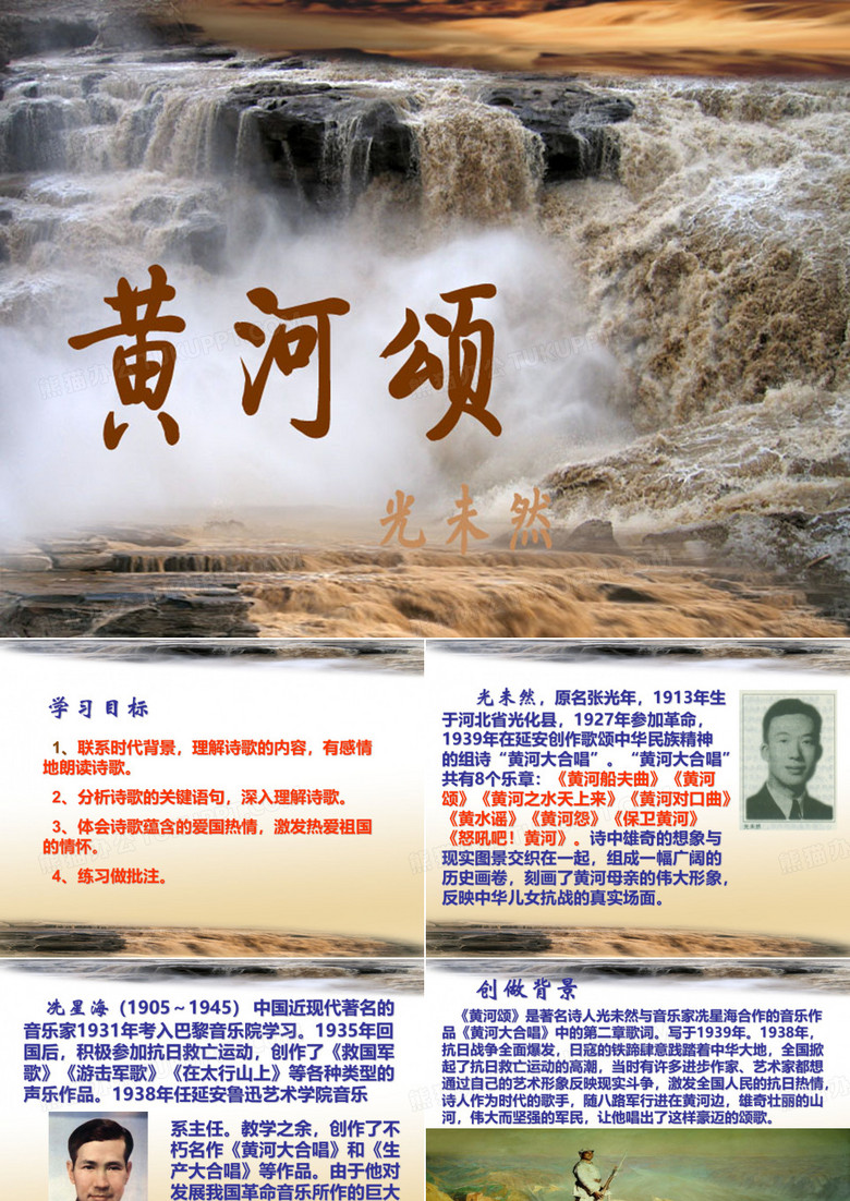 黄河颂(公开课)