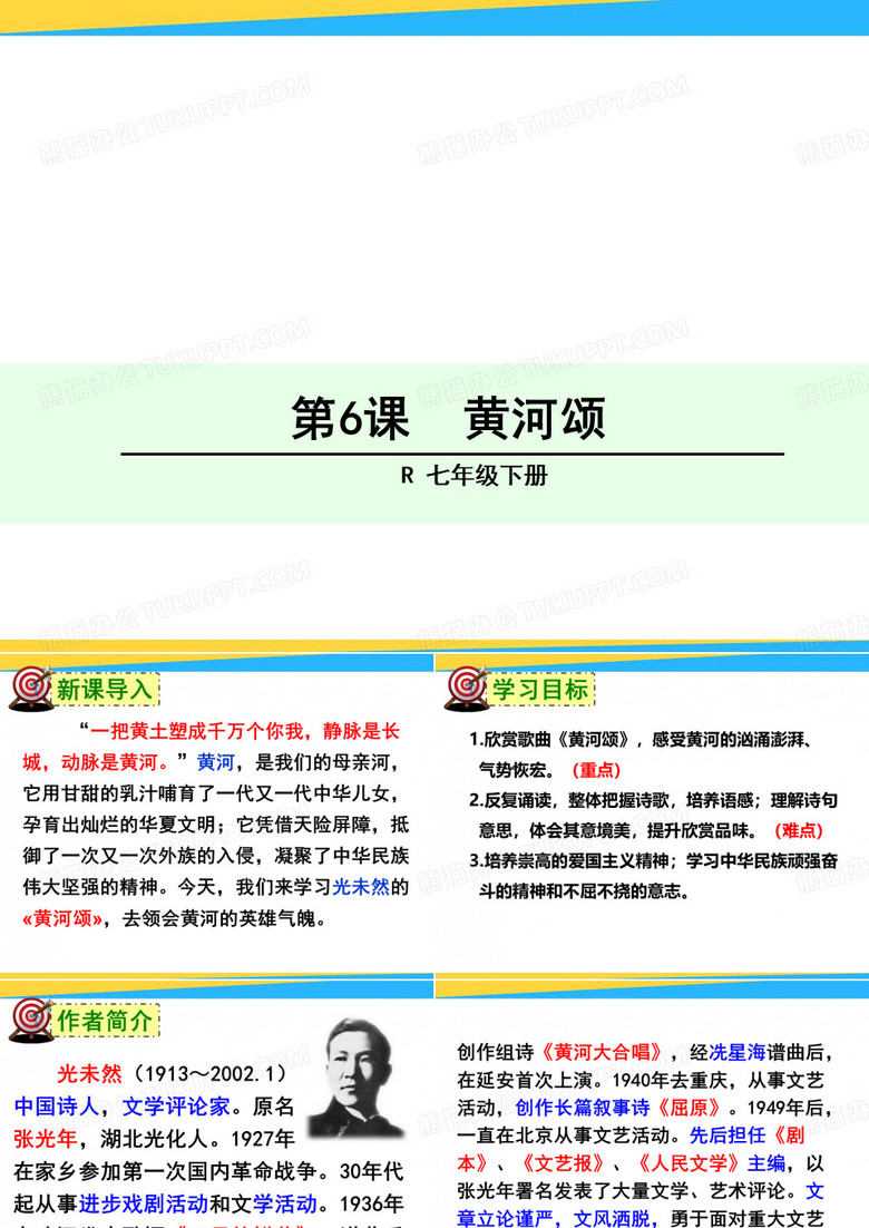 黄河颂ppt