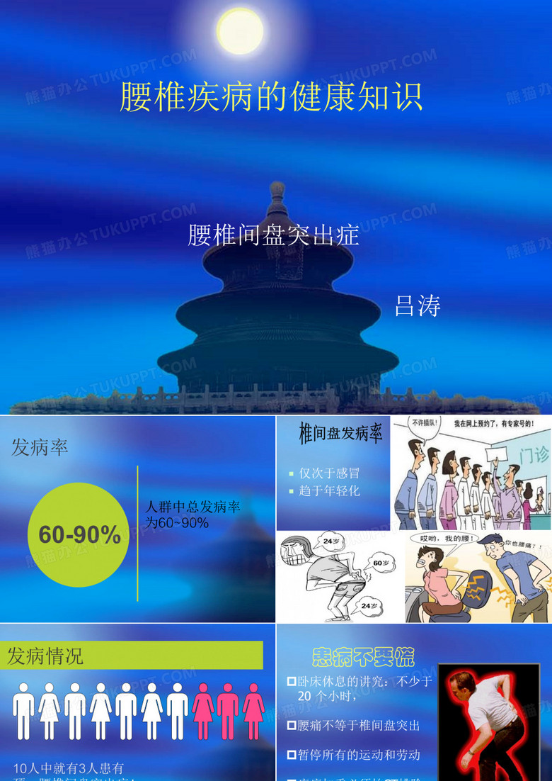 健康大讲堂