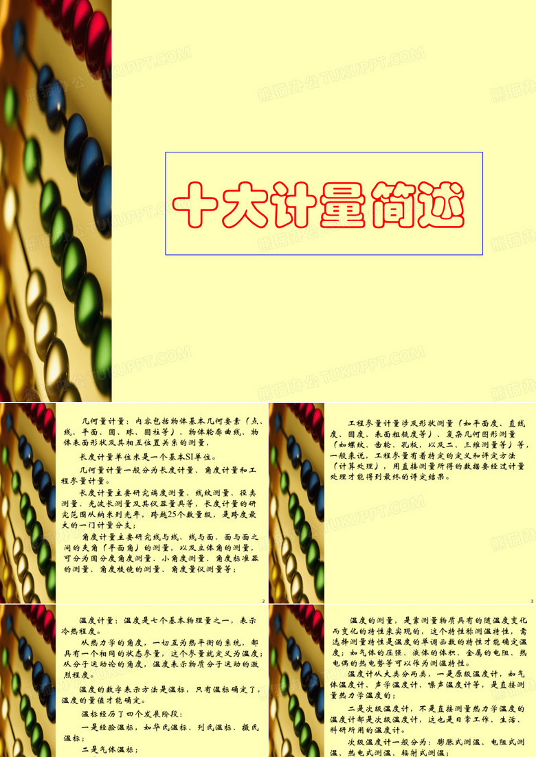 十大计量