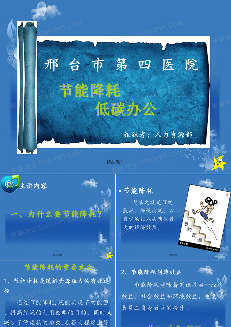 节能降耗培训