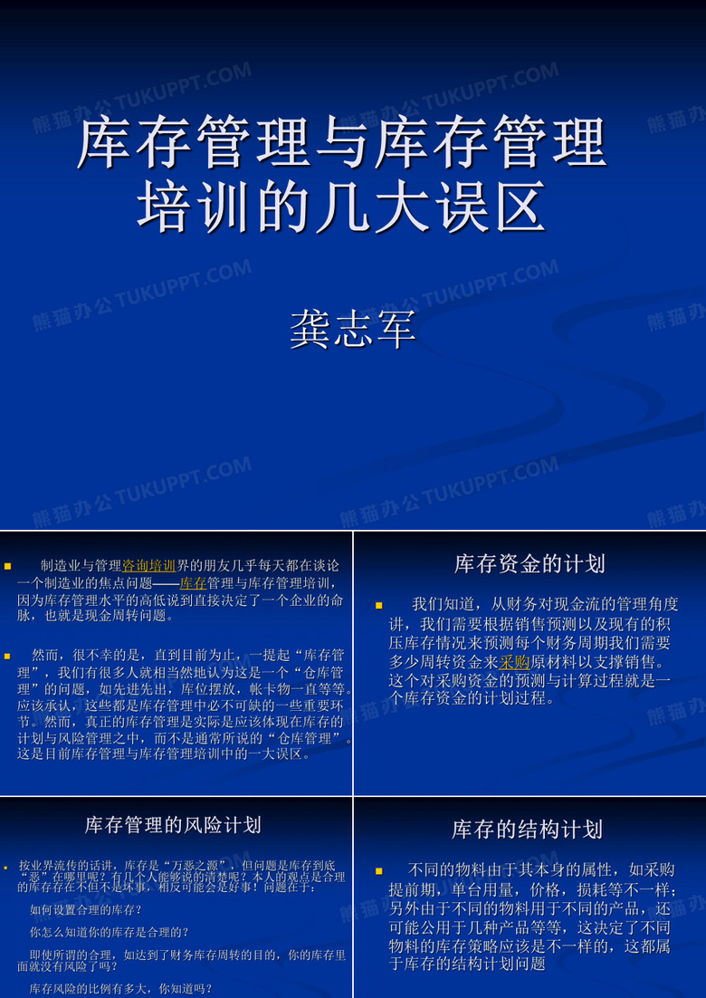 库存管理与库存管理培训.