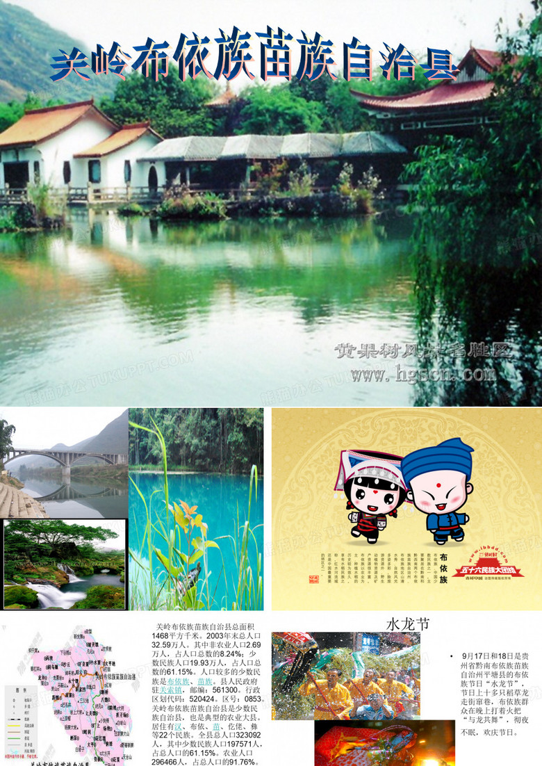 布依族  介绍  PPT