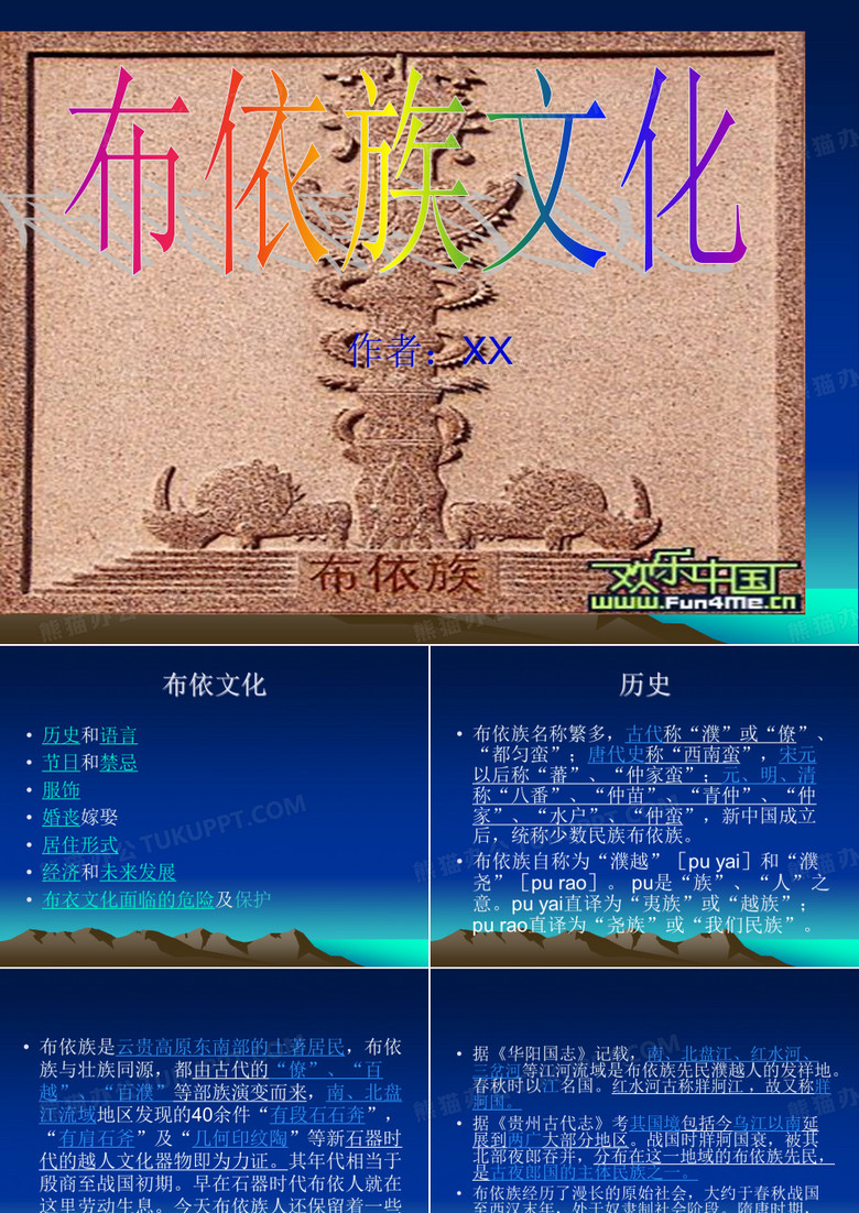 布依族文化PPT