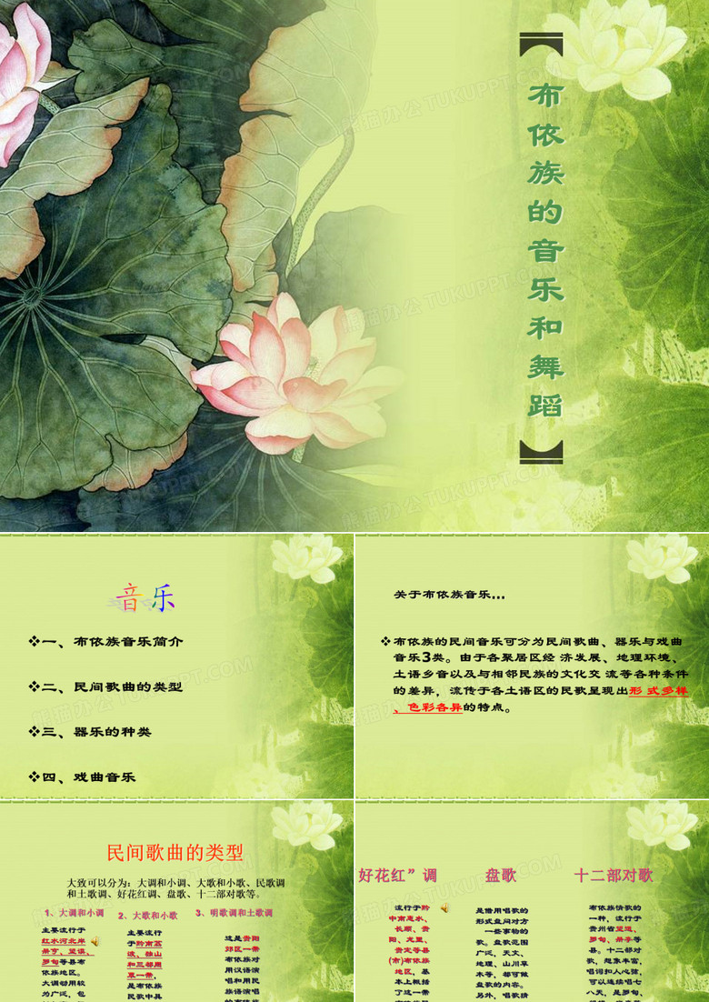 布依族的音乐和舞蹈