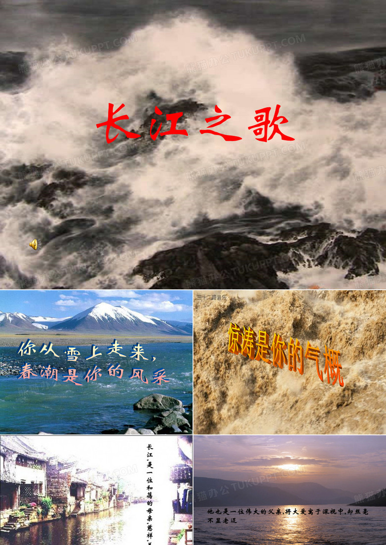长江之歌--红五月