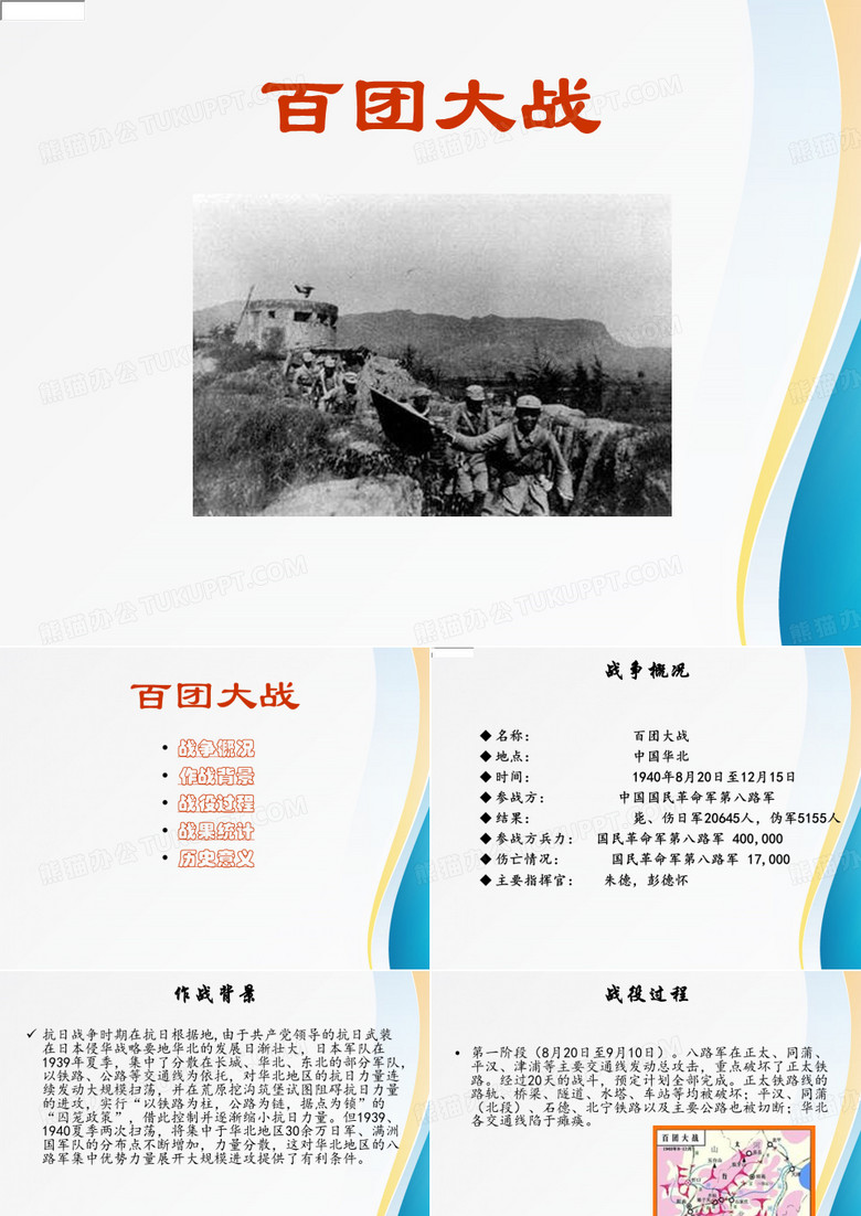 百团大战