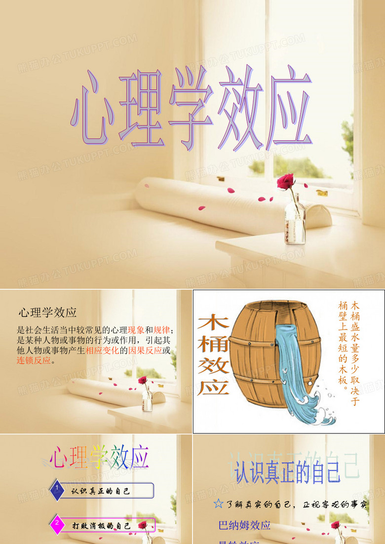 心理效应