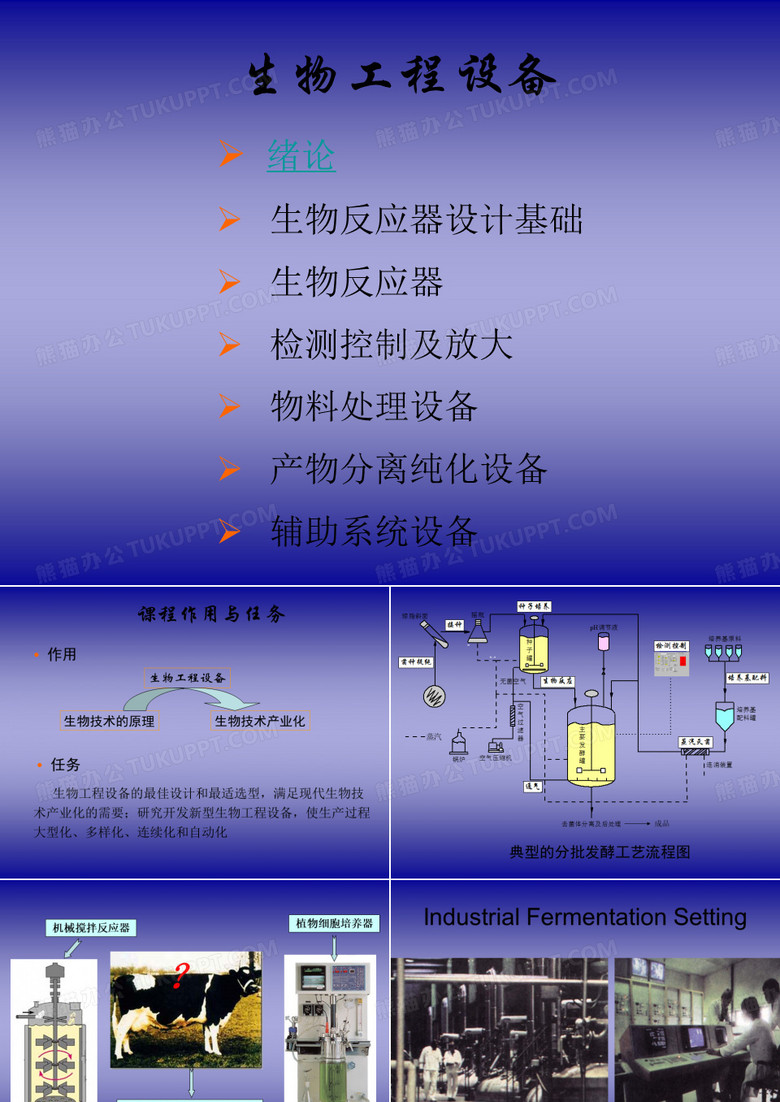 生物工程设备