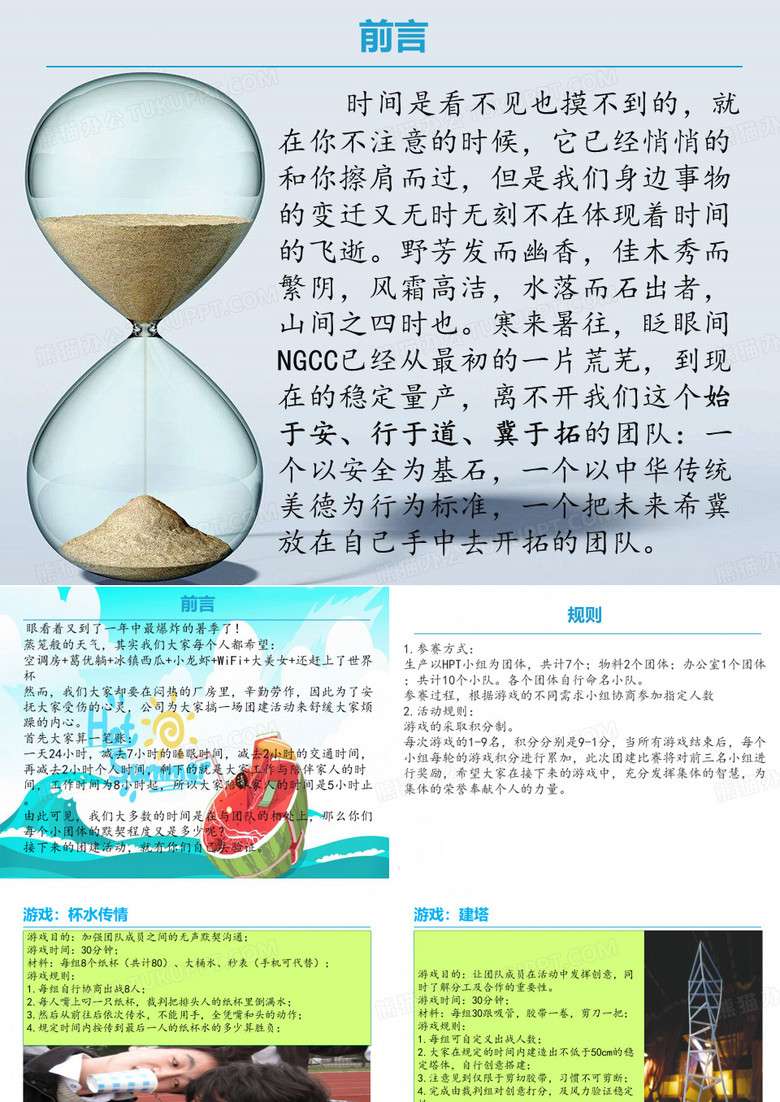 团建方案