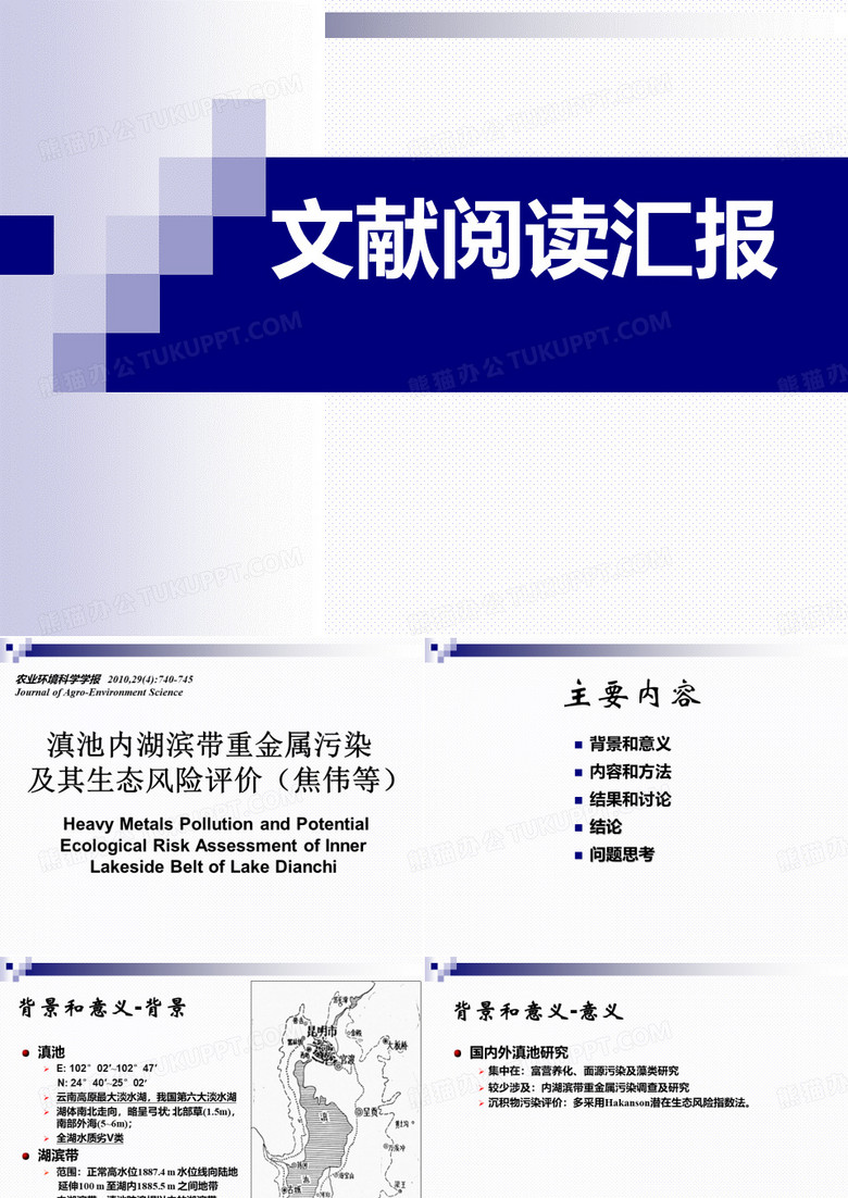 文献阅读汇报PPT模板下载_编号qopngbgk_熊猫办公