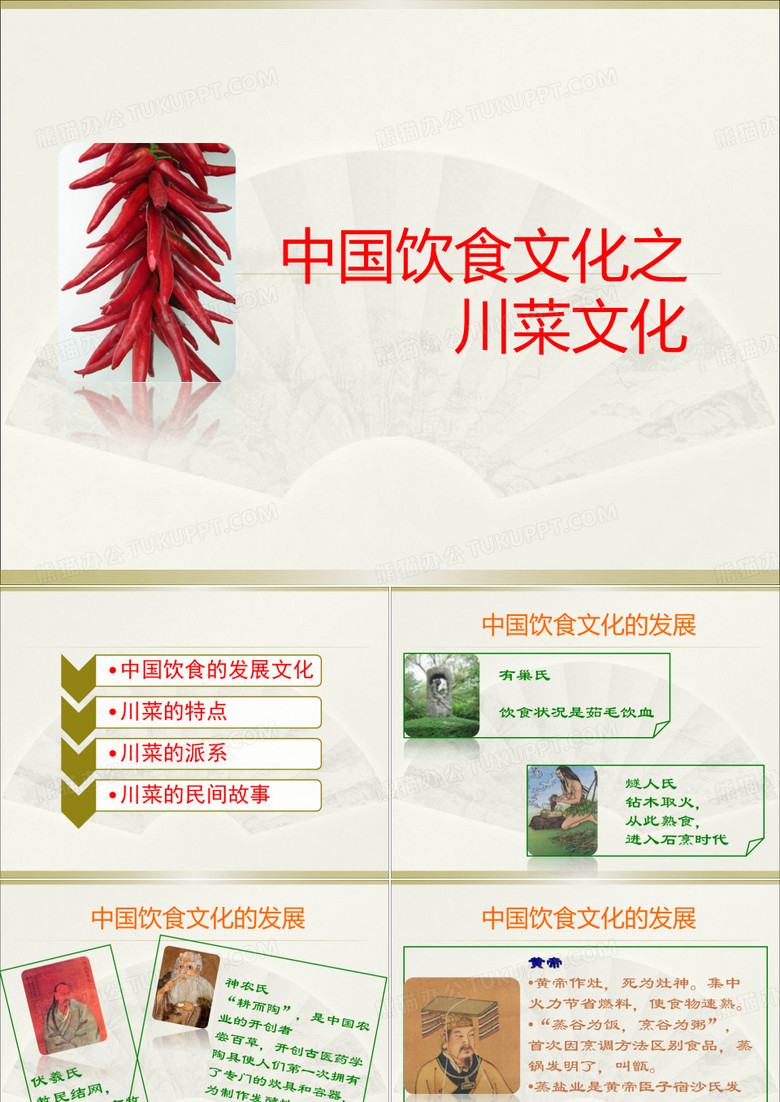 川菜文化