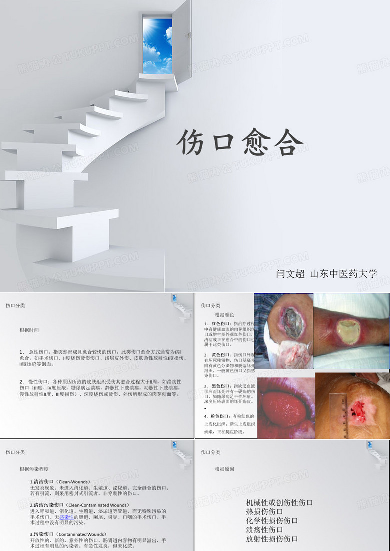 伤口愈合