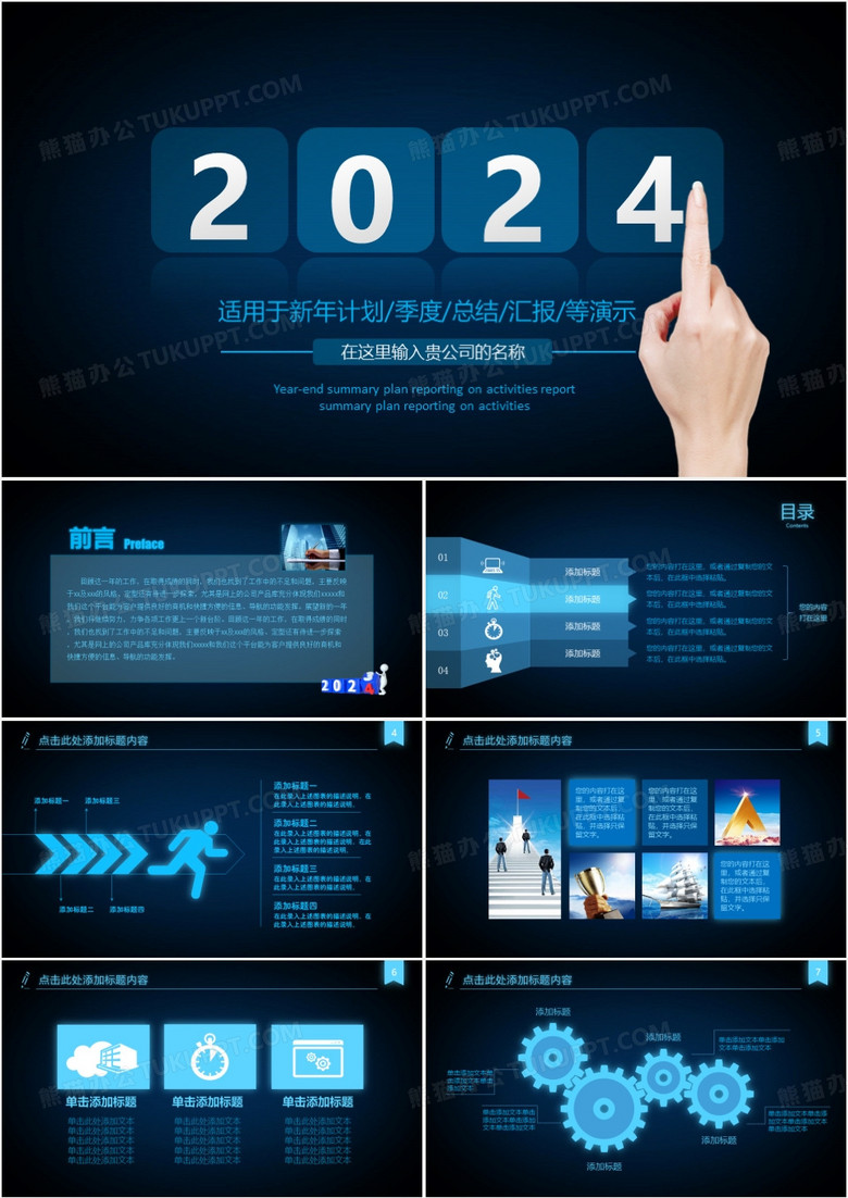 2024年蓝色简洁工作汇报新年计划季度年终总结汇报PPT模板