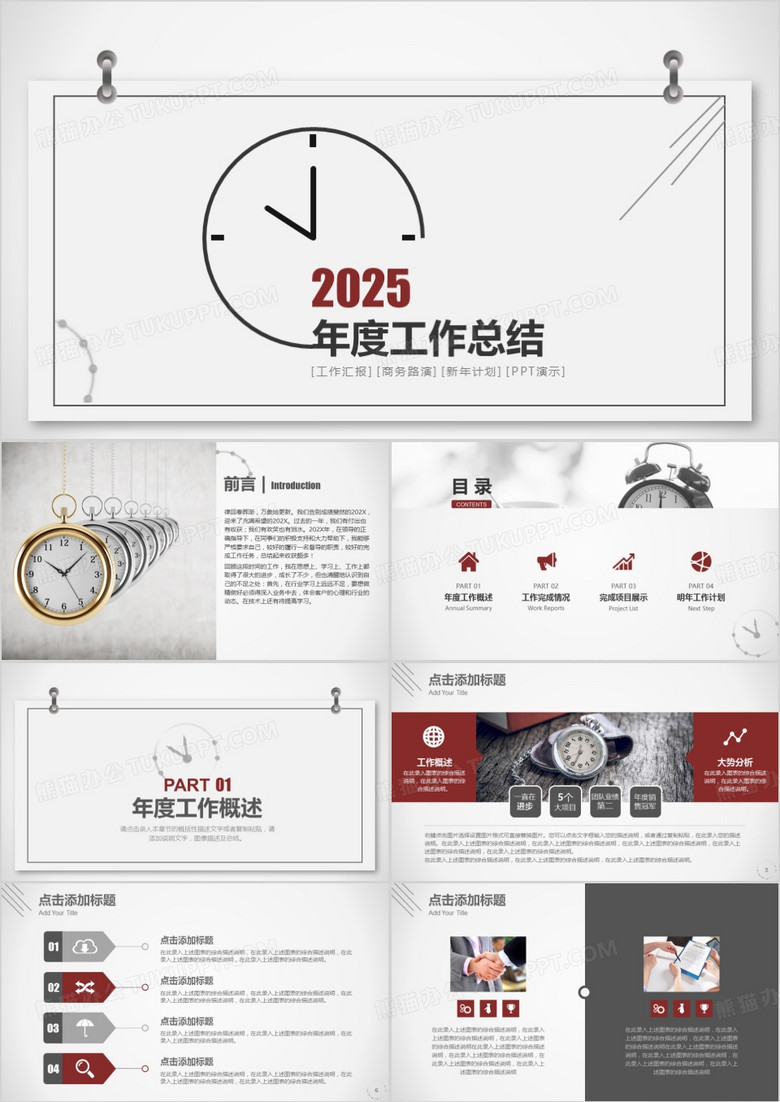 2025灰色简洁时钟年度工作总结ppt模板新年计划数据分析汇总模板