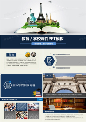 蓝灰简约教育学校课件通用ppt模板教育培训机构出国留学课件雅思学校PPT