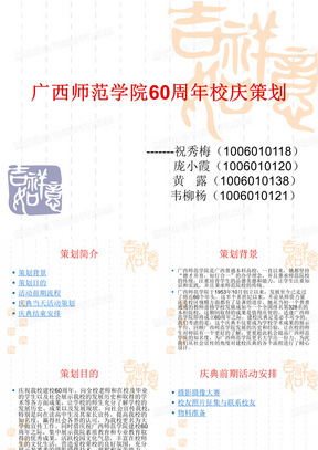 广西师范学院60周年校庆策划