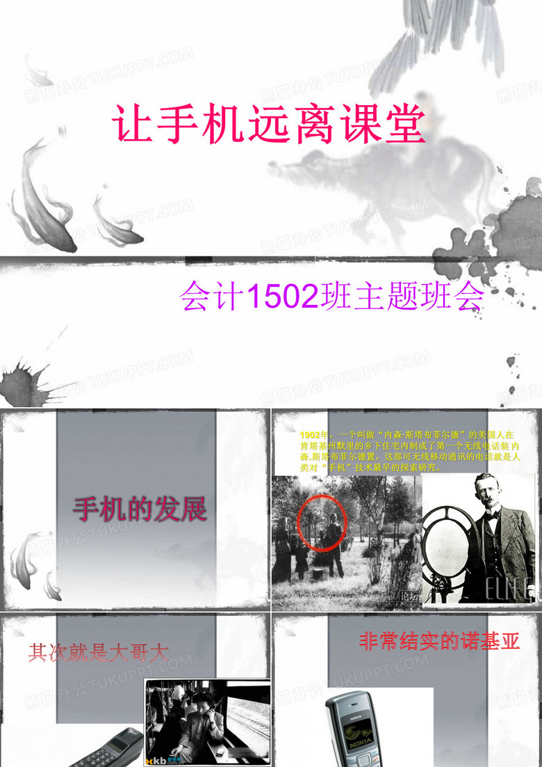 让手机远离课堂